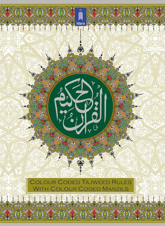 Holy Quran Ref. 23 MEDIUM | Colour Coded Quran with Tajweed Rules and Manzils –  (13 Lines per page) image