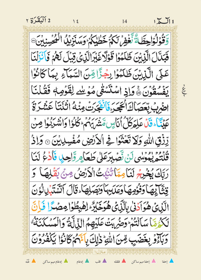 Holy Quran Ref. 23 MEDIUM | Colour Coded Quran with Tajweed Rules and Manzils –  (13 Lines per page) image 3