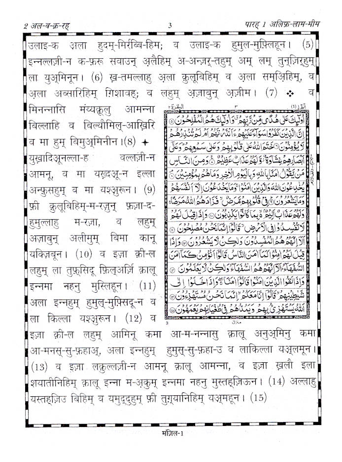Holy Quran Hindi Translation with Arabic text and Roman Transliteration in Hindi image 2