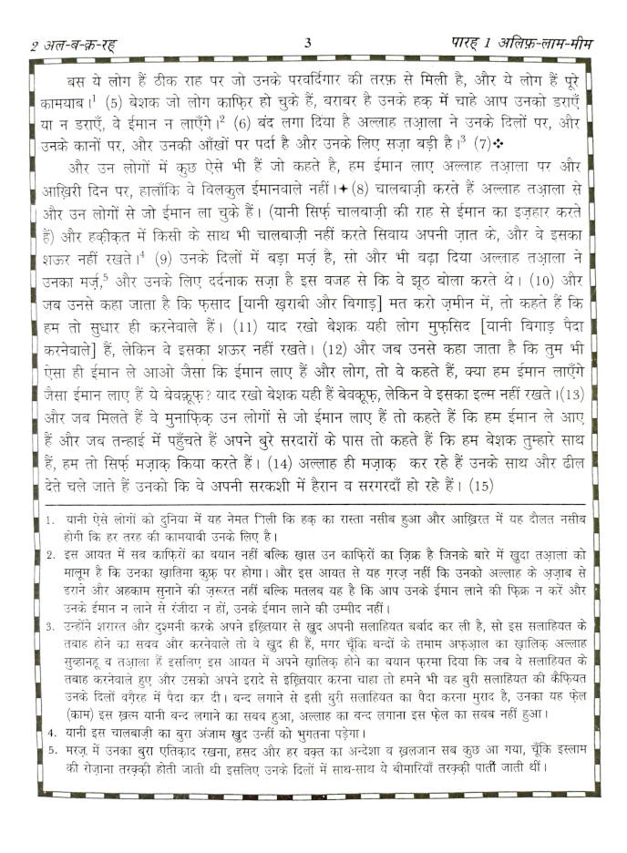 Holy Quran Hindi Translation with Arabic text and Roman Transliteration in Hindi image 3