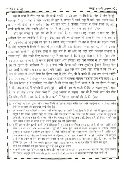 Holy Quran Hindi Translation with Arabic text and Roman Transliteration in Hindi image 3