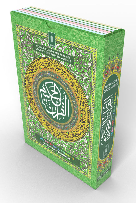Holy Quran – Colour Coded Quran with Tajweed rules  – 6 Volumes Set : Ref. 23 MEDIUM (13 Lines per page) image