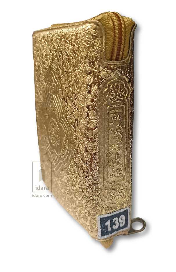 Quran Ref. 139 Golden Purse 13 Lines SMALL size 11.5 x 8cms image 2