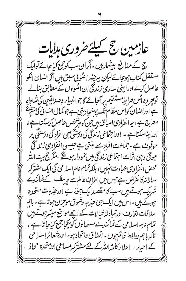 Rafeeq-E-Hajj – Urdu image 2