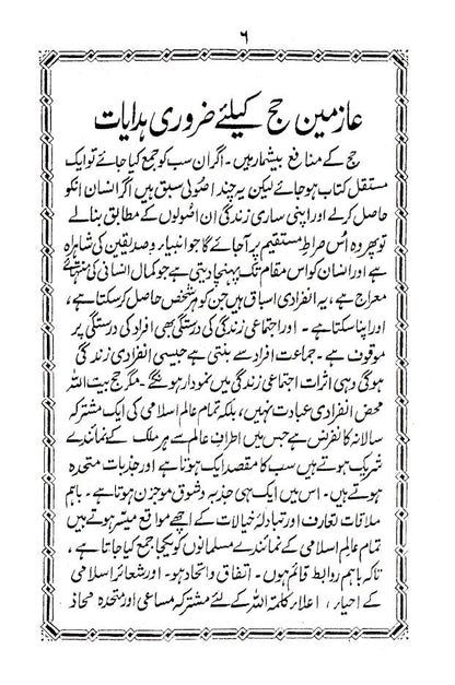 Rafeeq-E-Hajj – Urdu image 2