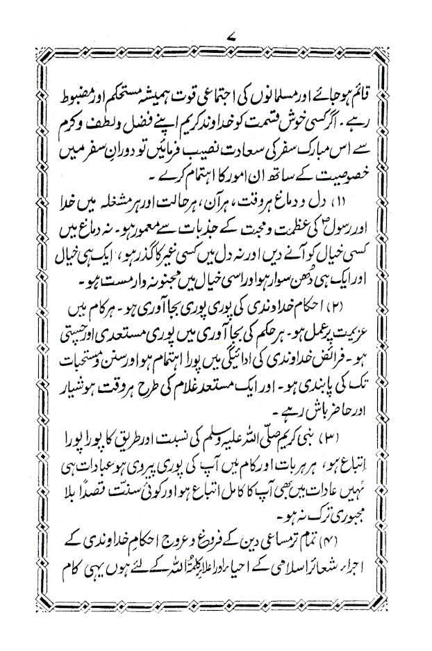 Rafeeq-E-Hajj – Urdu image 3