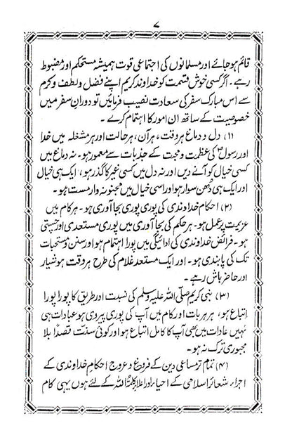 Rafeeq-E-Hajj – Urdu image 3