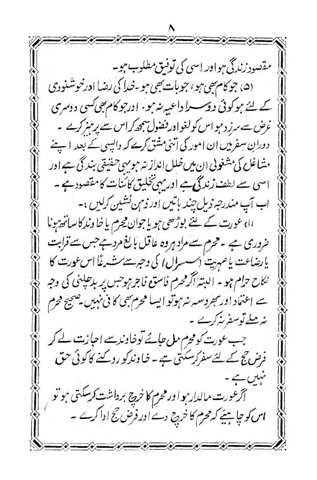 Rafeeq-E-Hajj – Urdu image 4