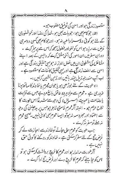 Rafeeq-E-Hajj – Urdu image 4