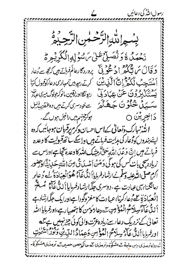 RasoolUllah (SaW) ki Duaein – Urdu image 2