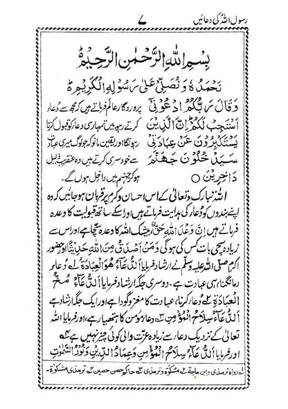 RasoolUllah (SaW) ki Duaein – Urdu image 2