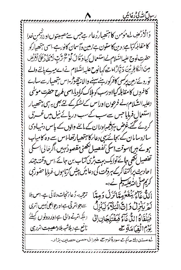 RasoolUllah (SaW) ki Duaein – Urdu image 3