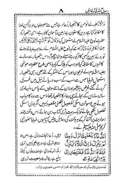 RasoolUllah (SaW) ki Duaein – Urdu image 3