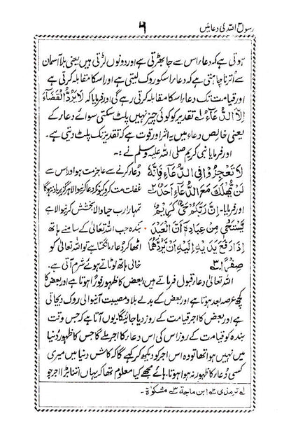 RasoolUllah (SaW) ki Duaein – Urdu image 4