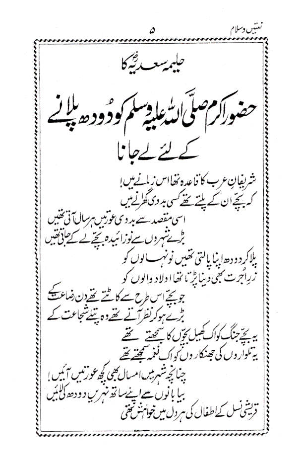 RasoolUllah (SaW) Ki Naatein wa Salam | Urdu image 2