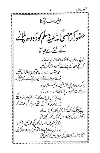 RasoolUllah (SaW) Ki Naatein wa Salam | Urdu image 2