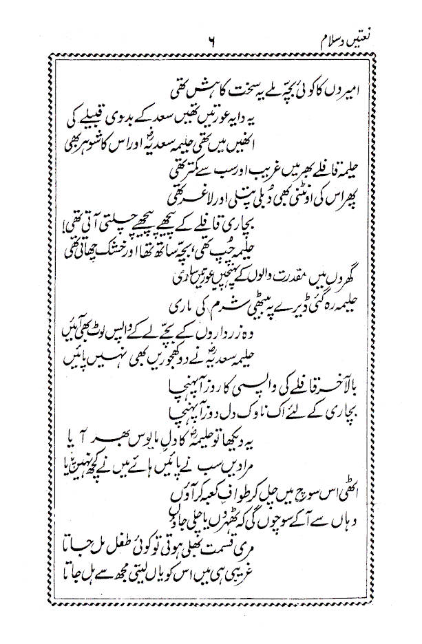 RasoolUllah (SaW) Ki Naatein wa Salam | Urdu image 3