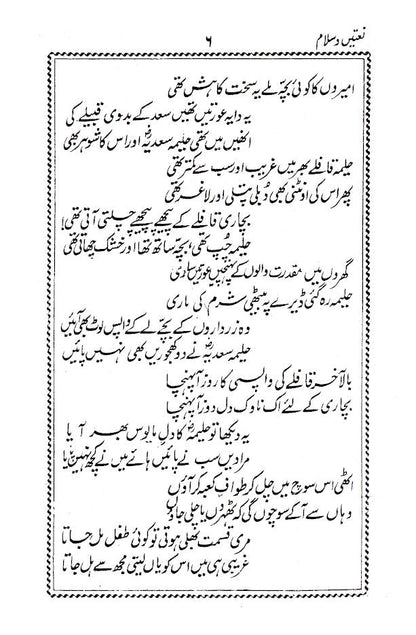 RasoolUllah (SaW) Ki Naatein wa Salam | Urdu image 3