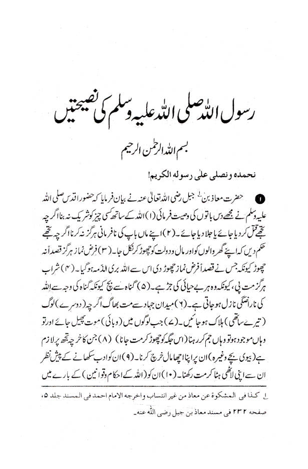 Rasoolullah (SaW) ki Nasihatein | Urdu image 2