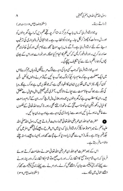 Rasoolullah (SaW) ki Nasihatein | Urdu image 3