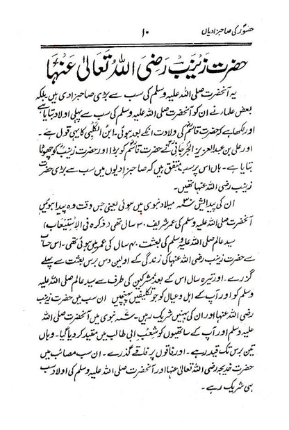 Rasoolullah (SaW) Ki Sahabzadiyan | Urdu image 2