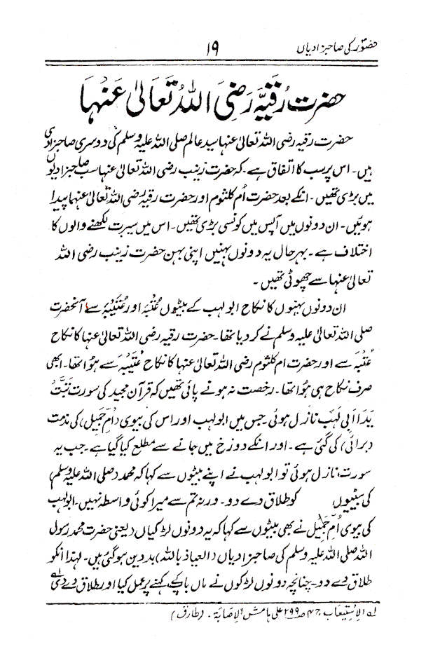 Rasoolullah (SaW) Ki Sahabzadiyan | Urdu image 4