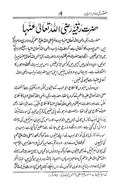 Rasoolullah (SaW) Ki Sahabzadiyan | Urdu image 4