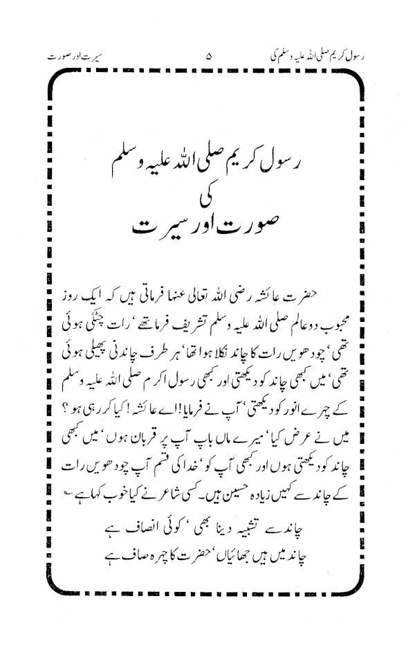 Rasoolullah (SaW) ki Surat wa Sirat – Urdu image 2