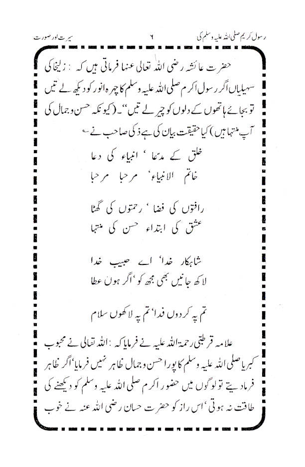 Rasoolullah (SaW) ki Surat wa Sirat – Urdu image 3