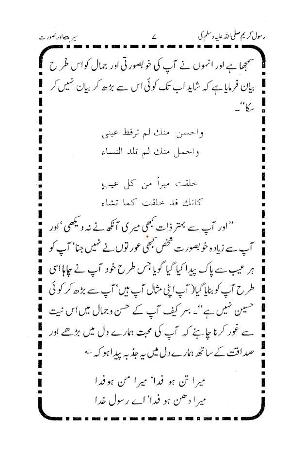 Rasoolullah (SaW) ki Surat wa Sirat – Urdu image 4