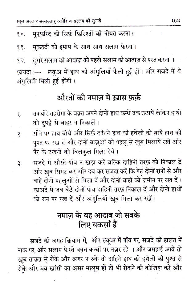 Rasoolullah (SaW) Ki Sunnatein | Hindi image 3