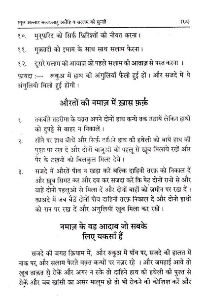Rasoolullah (SaW) Ki Sunnatein | Hindi image 3
