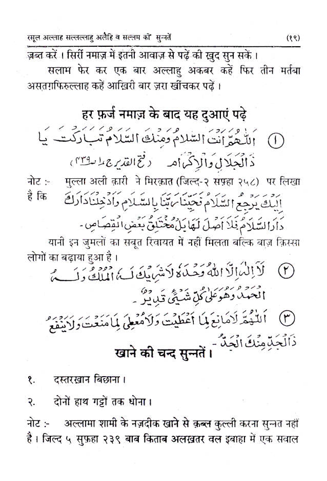 Rasoolullah (SaW) Ki Sunnatein | Hindi image 4
