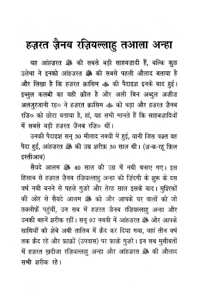 Rasoolullah (SaW) Ki Sahabzadiyan | Hindi image 2