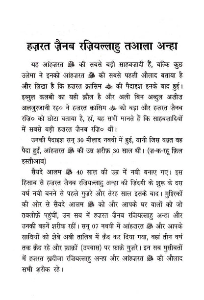 Rasoolullah (SaW) Ki Sahabzadiyan | Hindi image 2