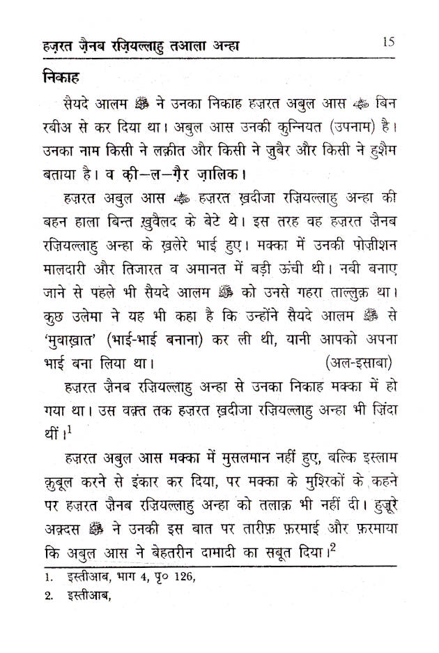 Rasoolullah (SaW) Ki Sahabzadiyan | Hindi image 3