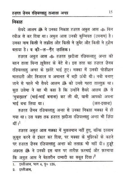 Rasoolullah (SaW) Ki Sahabzadiyan | Hindi image 3