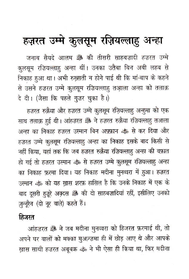 Rasoolullah (SaW) Ki Sahabzadiyan | Hindi image 4