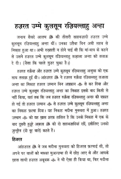Rasoolullah (SaW) Ki Sahabzadiyan | Hindi image 4