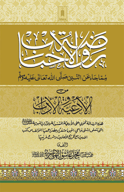 Rauzatul Ahbaab – Arabic image