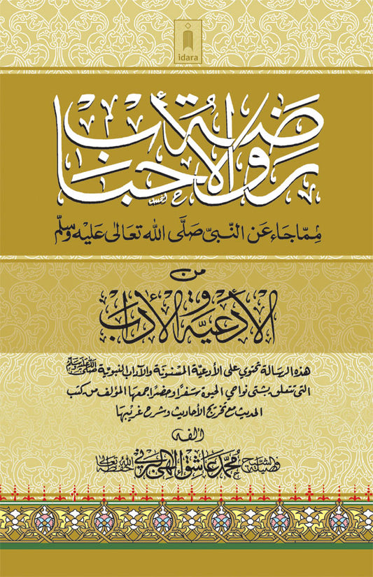 Rauzatul Ahbaab – Arabic image