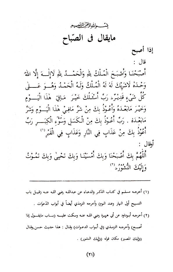 Rauzatul Ahbaab – Arabic image 2