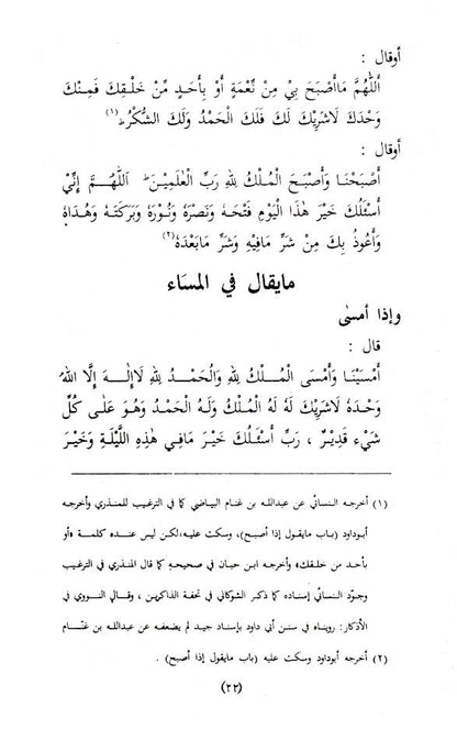Rauzatul Ahbaab – Arabic image 3