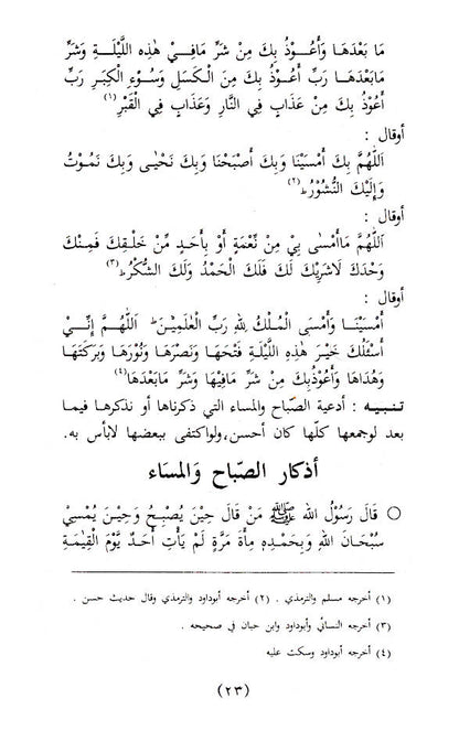 Rauzatul Ahbaab – Arabic image 4