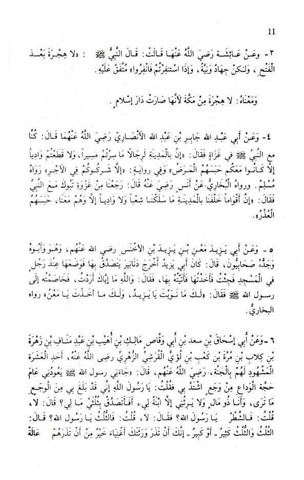 Le Jardin Des Saints Serviteurs – 2 Volumes Set- Riyadh-us-Saleheen – Arabic/Français image 3