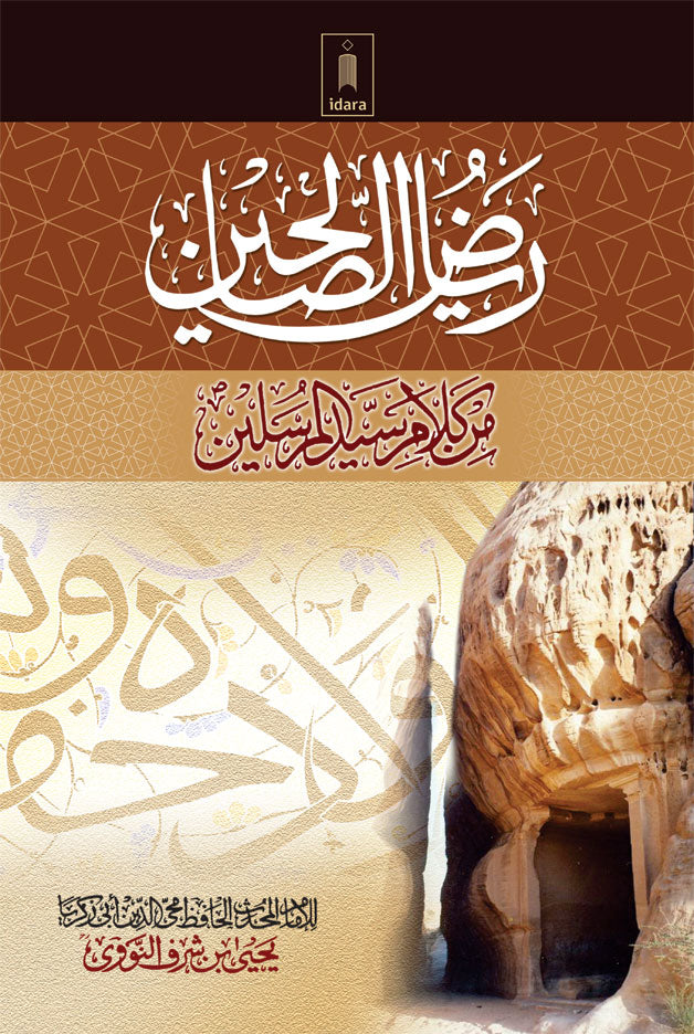 Riyadh-us-Saleheen – Arabic image