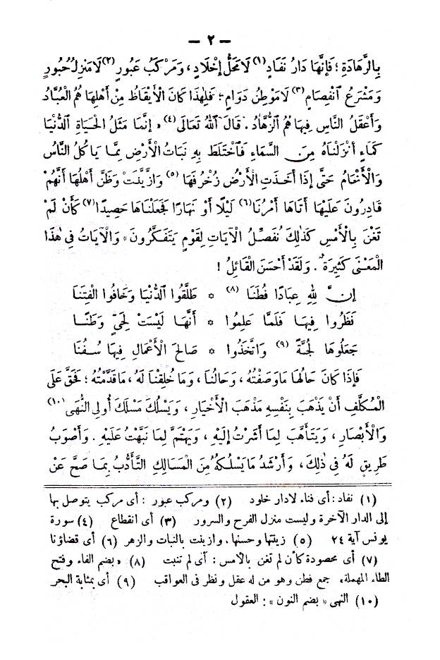Riyadh-us-Saleheen – Arabic image 2