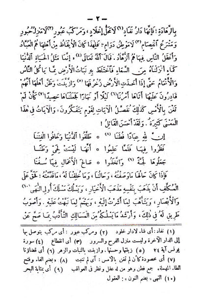 Riyadh-us-Saleheen – Arabic image 2