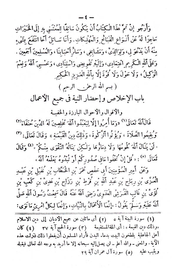 Riyadh-us-Saleheen – Arabic image 3