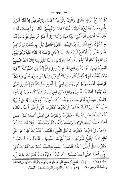 Riyadh-us-Saleheen – Arabic image 4